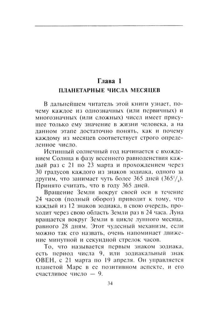 Книга чисел Кайро. Шифр вашей судьбы. Полезная нумерология