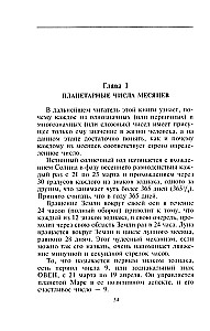 Книга чисел Кайро. Шифр вашей судьбы. Полезная нумерология