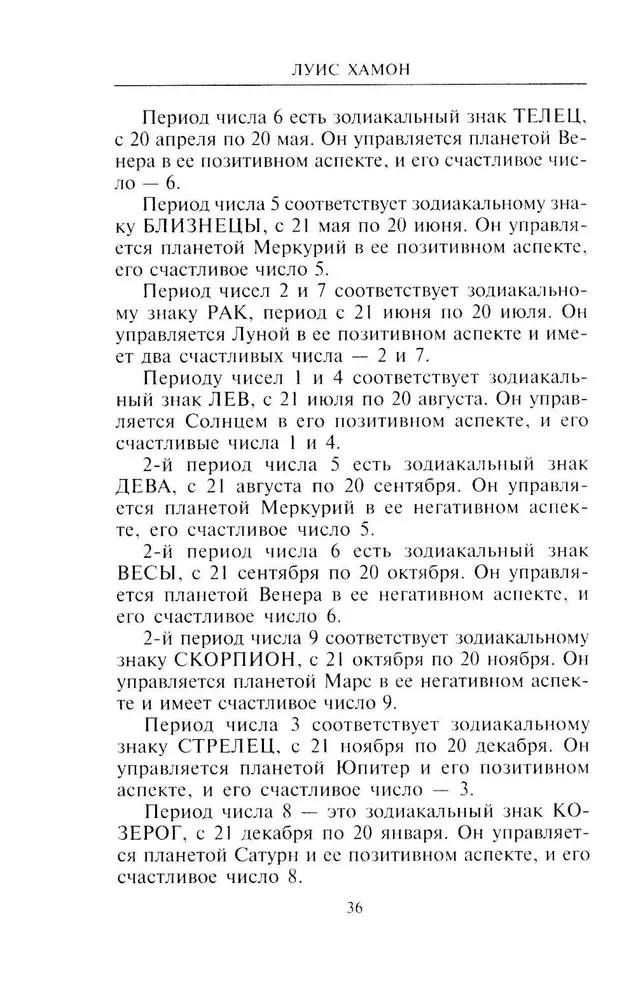 Книга чисел Кайро. Шифр вашей судьбы. Полезная нумерология