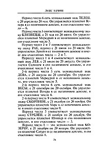Книга чисел Кайро. Шифр вашей судьбы. Полезная нумерология