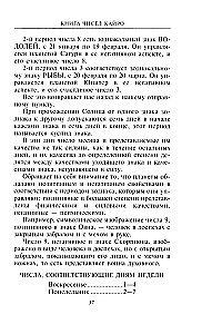Книга чисел Кайро. Шифр вашей судьбы. Полезная нумерология