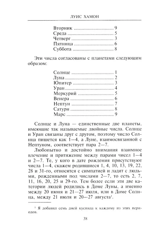 Книга чисел Кайро. Шифр вашей судьбы. Полезная нумерология