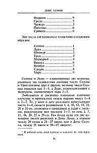 Книга чисел Кайро. Шифр вашей судьбы. Полезная нумерология