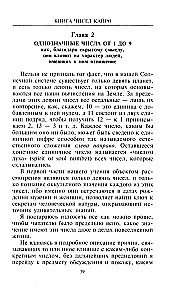 Книга чисел Кайро. Шифр вашей судьбы. Полезная нумерология