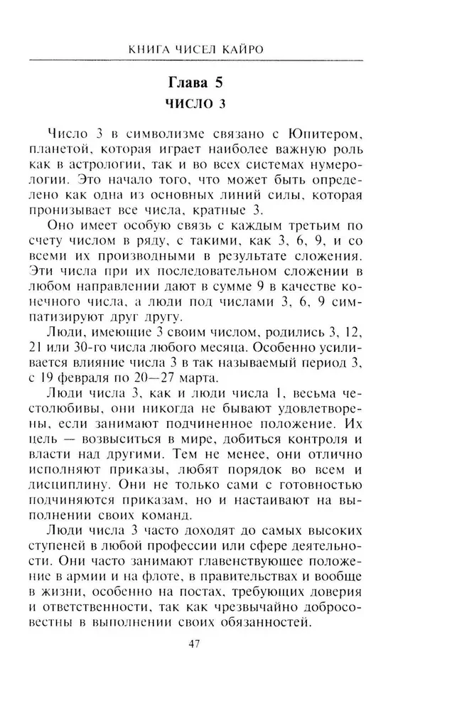 Книга чисел Кайро. Шифр вашей судьбы. Полезная нумерология