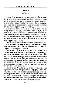 Книга чисел Кайро. Шифр вашей судьбы. Полезная нумерология