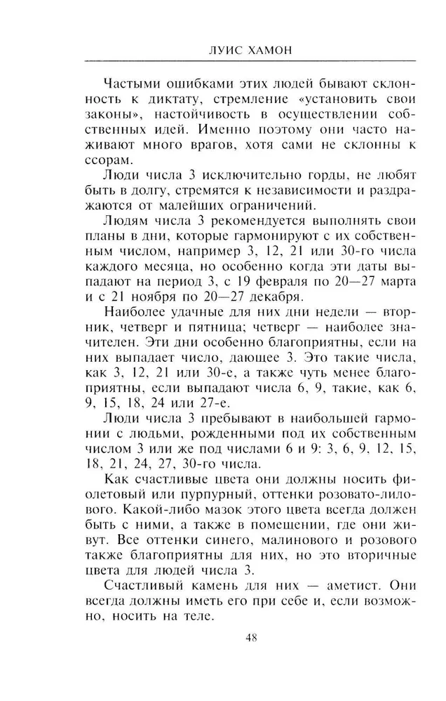 Книга чисел Кайро. Шифр вашей судьбы. Полезная нумерология