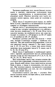 Книга чисел Кайро. Шифр вашей судьбы. Полезная нумерология