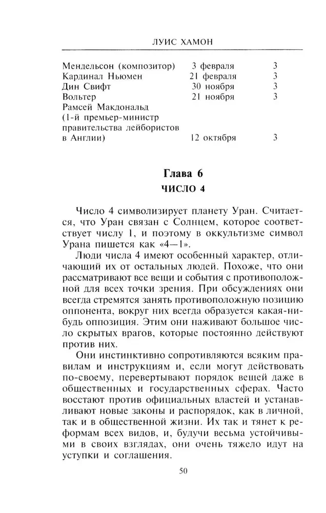 Книга чисел Кайро. Шифр вашей судьбы. Полезная нумерология