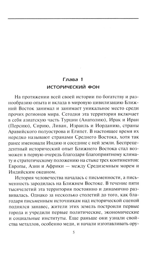 Krótka historia Bliskiego Wschodu. Formowanie najbardziej niestabilnego regionu świata na skrzyżowaniu trzech kontynentów