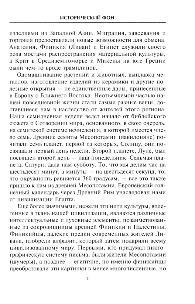 Krótka historia Bliskiego Wschodu. Formowanie najbardziej niestabilnego regionu świata na skrzyżowaniu trzech kontynentów