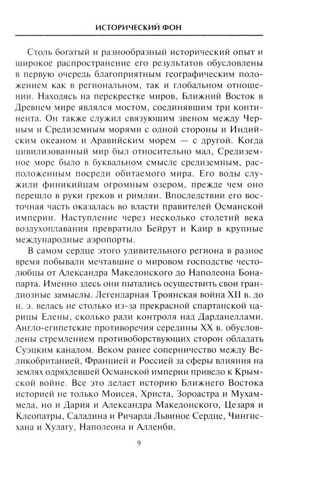 Krótka historia Bliskiego Wschodu. Formowanie najbardziej niestabilnego regionu świata na skrzyżowaniu trzech kontynentów