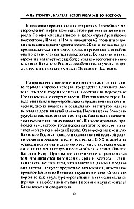 Krótka historia Bliskiego Wschodu. Formowanie najbardziej niestabilnego regionu świata na skrzyżowaniu trzech kontynentów