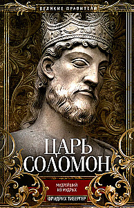King Solomon the Wisest of the Wise