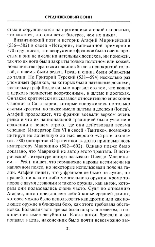 Viduramžių karys. Karolio Didžiojo ir Kryžiaus žygių laikų ginkluotė