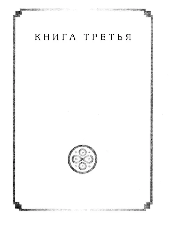 Żywa myśl wielkich filozofów. Filozofia praktyczna. Tom 4