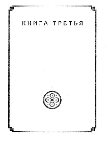 Żywa myśl wielkich filozofów. Filozofia praktyczna. Tom 4