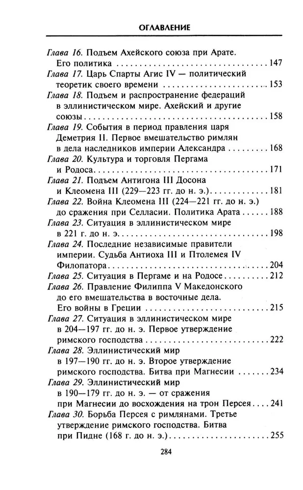 The Empire of Alexander the Great. The Struggle for World Dominion of the Macedonian King and His Successors the Diadochi