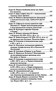 The Empire of Alexander the Great. The Struggle for World Dominion of the Macedonian King and His Successors the Diadochi