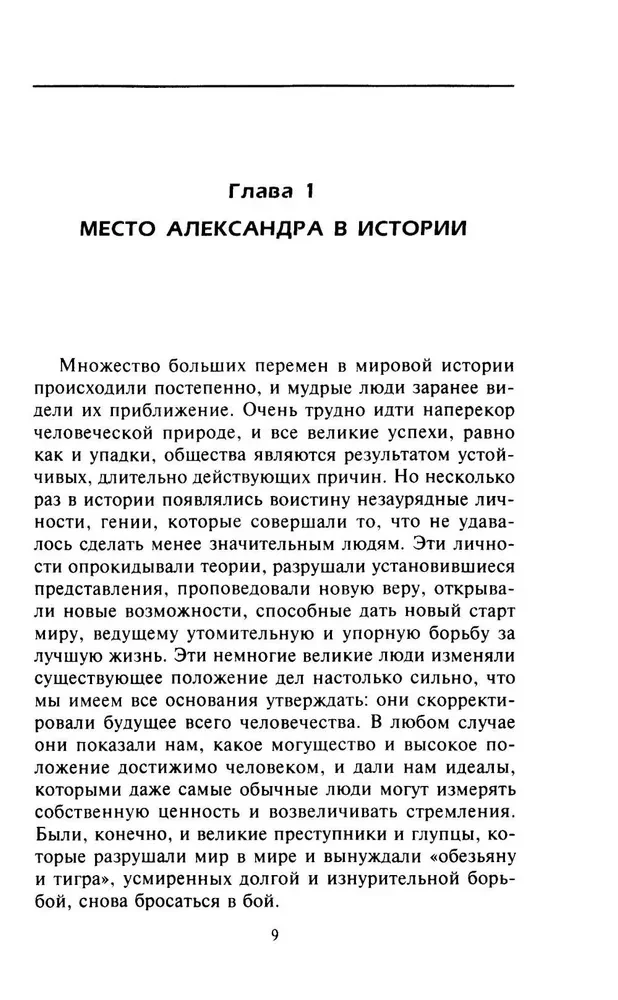The Empire of Alexander the Great. The Struggle for World Dominion of the Macedonian King and His Successors the Diadochi