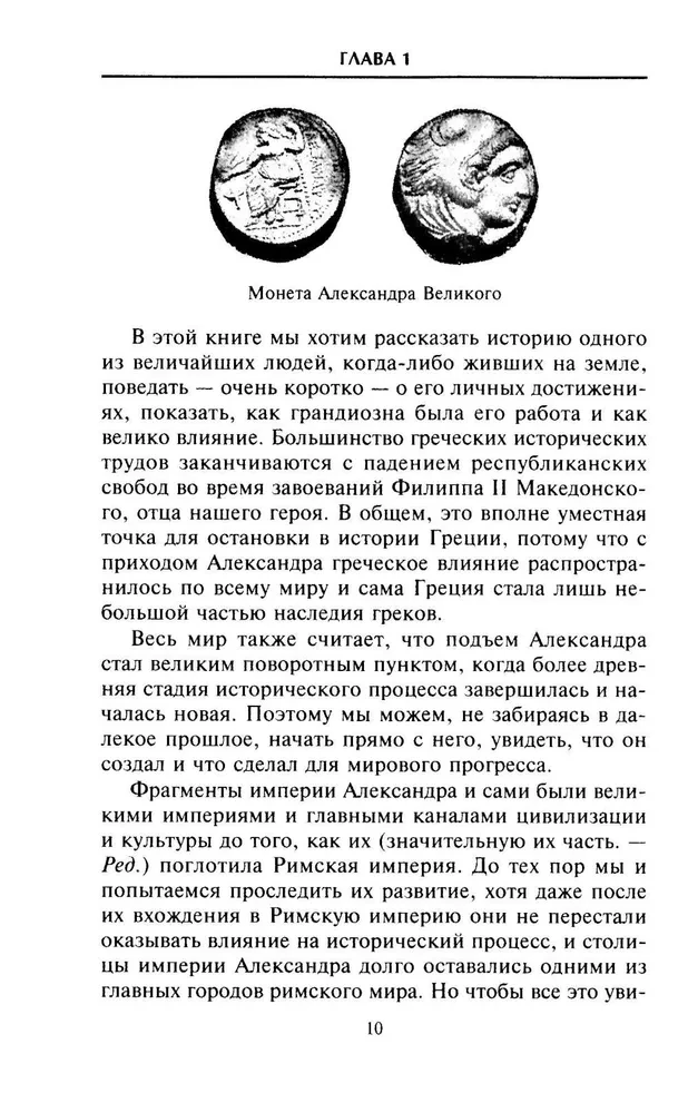 The Empire of Alexander the Great. The Struggle for World Dominion of the Macedonian King and His Successors the Diadochi