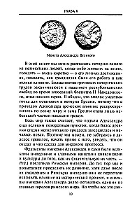 The Empire of Alexander the Great. The Struggle for World Dominion of the Macedonian King and His Successors the Diadochi