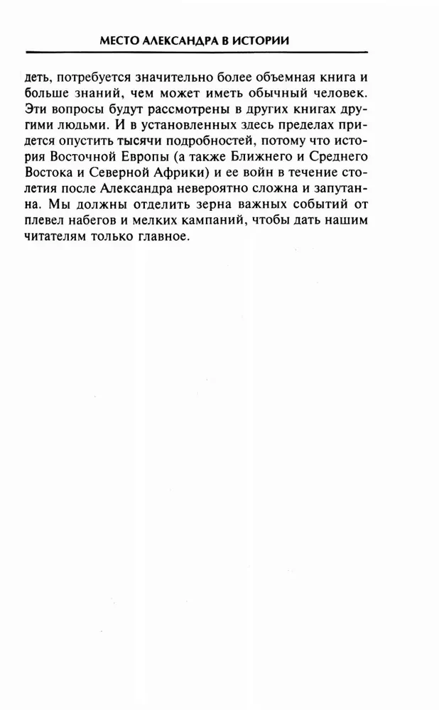 The Empire of Alexander the Great. The Struggle for World Dominion of the Macedonian King and His Successors the Diadochi