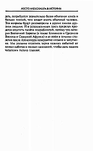 The Empire of Alexander the Great. The Struggle for World Dominion of the Macedonian King and His Successors the Diadochi