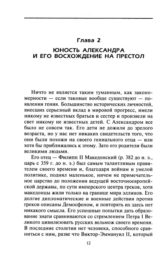 The Empire of Alexander the Great. The Struggle for World Dominion of the Macedonian King and His Successors the Diadochi