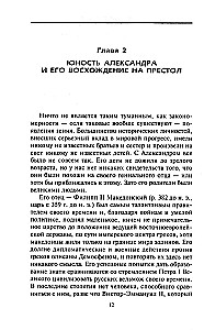 The Empire of Alexander the Great. The Struggle for World Dominion of the Macedonian King and His Successors the Diadochi