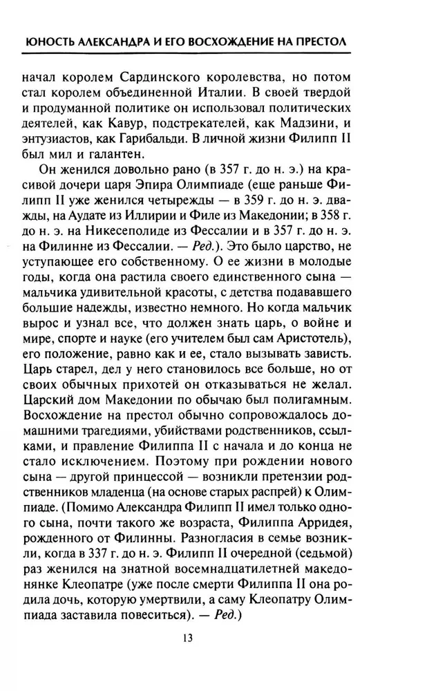 The Empire of Alexander the Great. The Struggle for World Dominion of the Macedonian King and His Successors the Diadochi