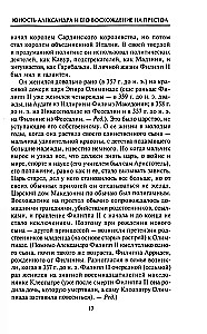 The Empire of Alexander the Great. The Struggle for World Dominion of the Macedonian King and His Successors the Diadochi