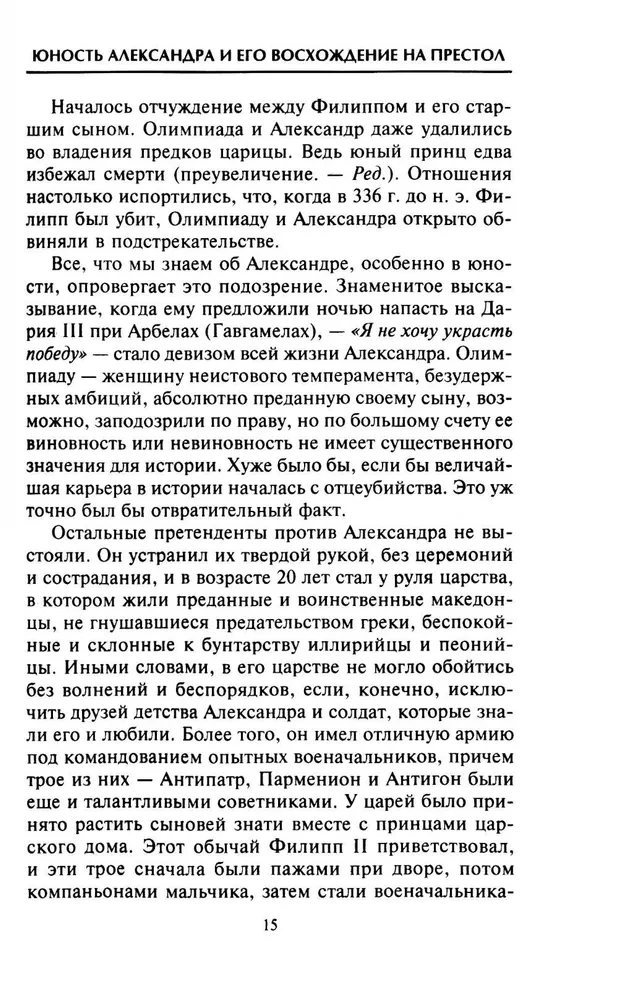The Empire of Alexander the Great. The Struggle for World Dominion of the Macedonian King and His Successors the Diadochi