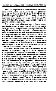 The Empire of Alexander the Great. The Struggle for World Dominion of the Macedonian King and His Successors the Diadochi