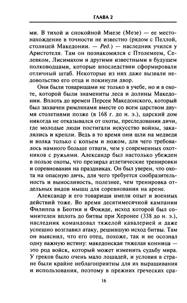 The Empire of Alexander the Great. The Struggle for World Dominion of the Macedonian King and His Successors the Diadochi