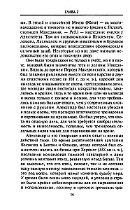 The Empire of Alexander the Great. The Struggle for World Dominion of the Macedonian King and His Successors the Diadochi
