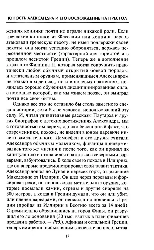 The Empire of Alexander the Great. The Struggle for World Dominion of the Macedonian King and His Successors the Diadochi