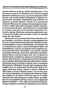 The Empire of Alexander the Great. The Struggle for World Dominion of the Macedonian King and His Successors the Diadochi