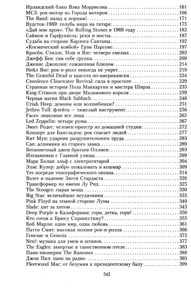 100 легенд рока. Живой звук в каждой фразе