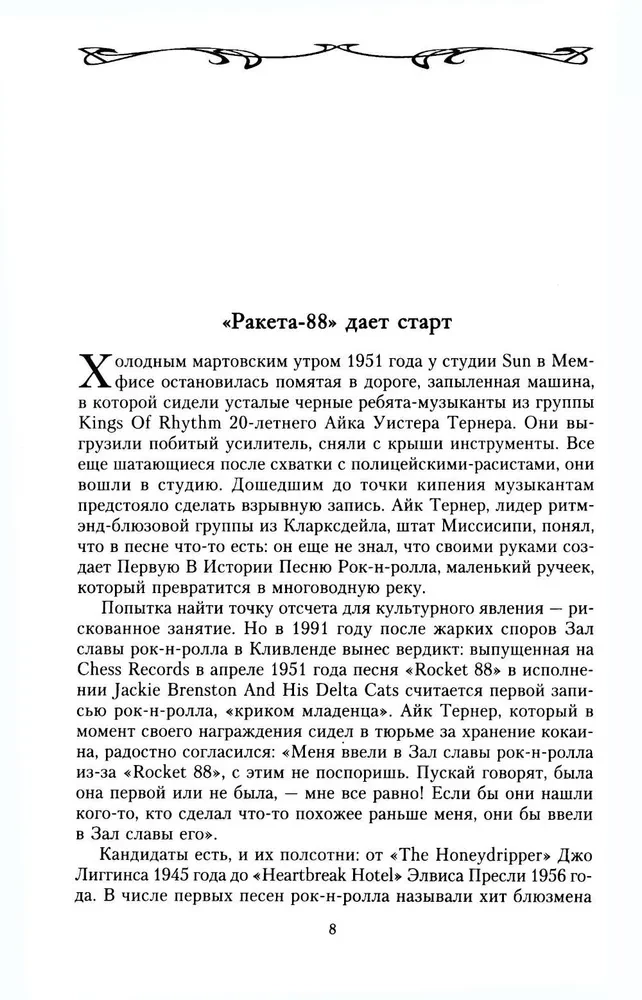 100 легенд рока. Живой звук в каждой фразе