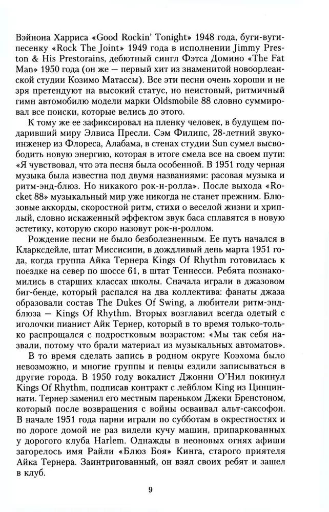 100 легенд рока. Живой звук в каждой фразе