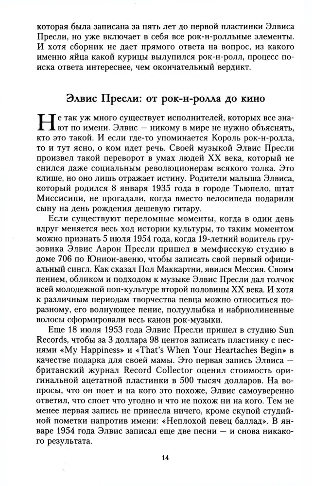 100 легенд рока. Живой звук в каждой фразе