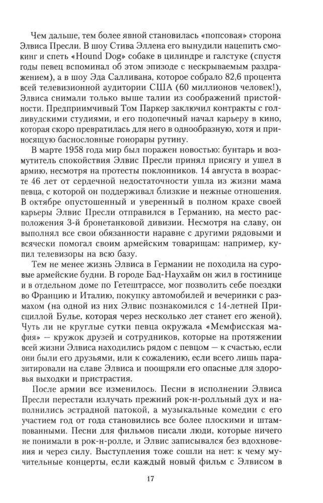 100 легенд рока. Живой звук в каждой фразе