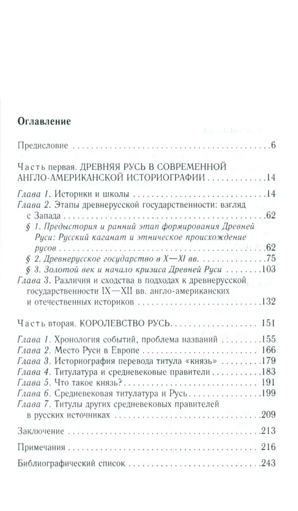 Раффенспергер К, Королевство Русь. Древняя Русь глазами западных историков