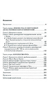 Раффенспергер К, Королевство Русь. Древняя Русь глазами западных историков