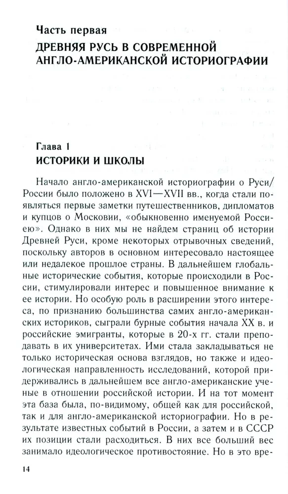Раффенспергер К, Королевство Русь. Древняя Русь глазами западных историков