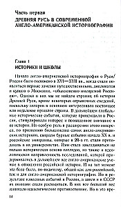 Раффенспергер К, Королевство Русь. Древняя Русь глазами западных историков