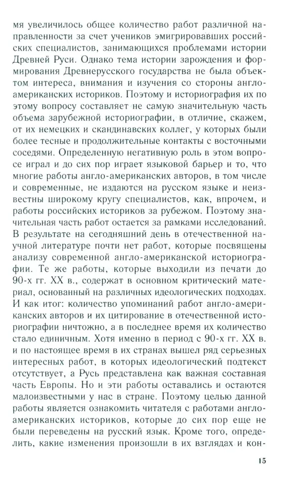Раффенспергер К, Королевство Русь. Древняя Русь глазами западных историков