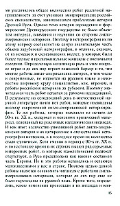 Раффенспергер К, Королевство Русь. Древняя Русь глазами западных историков