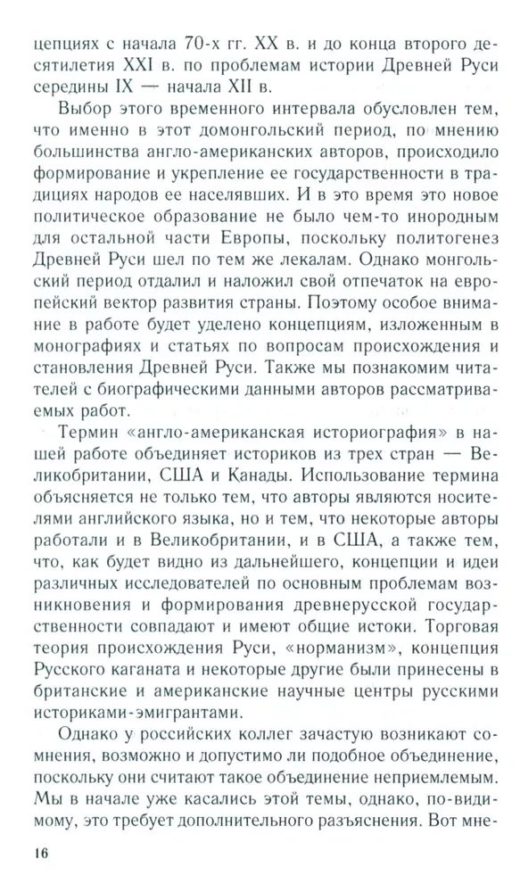Раффенспергер К, Королевство Русь. Древняя Русь глазами западных историков